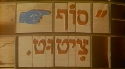 סוף ציטוט | פתיח