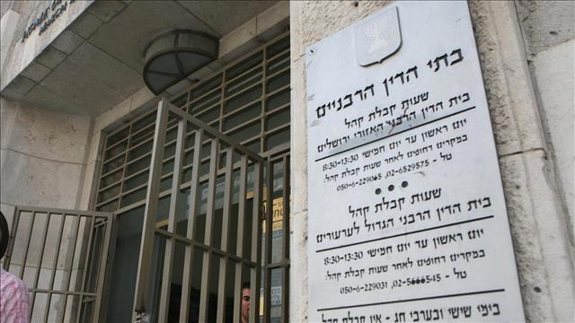 בית הדין הרבני
