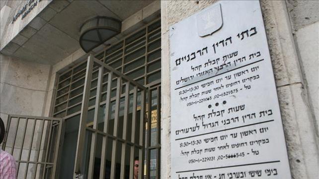 בית הדין הרבני