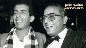 דקלון ואביהו מדינה, ארכיון