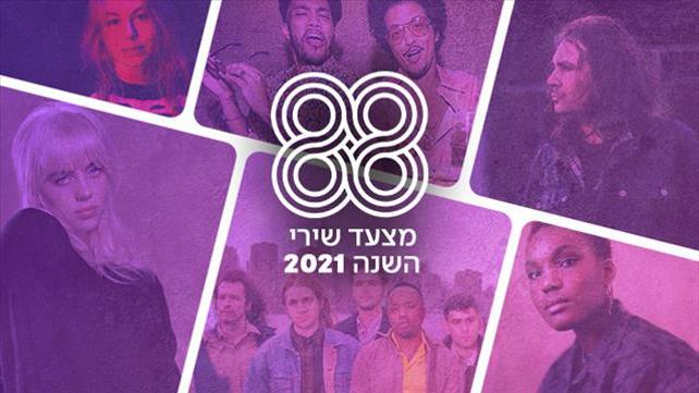 מצעד 2021