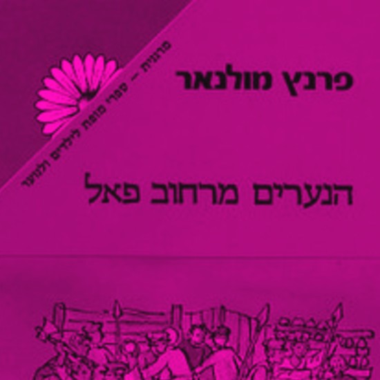 בשבח המלחמה