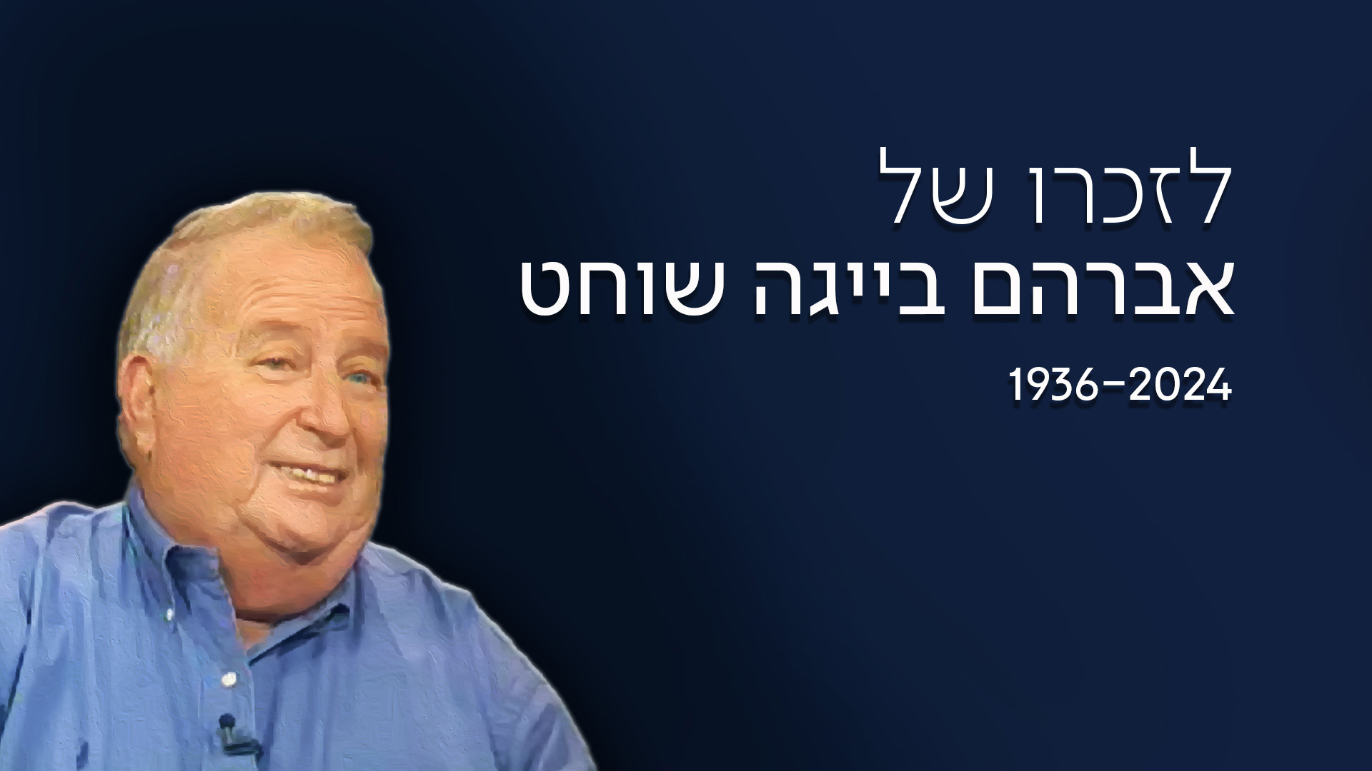 אברהם בייגה שוחט 1080 1920