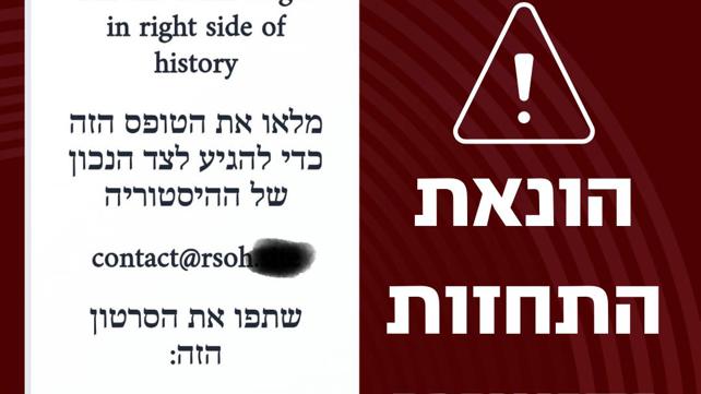 מודעה המובילה לאתר הזדוני שמינסה לגנוב פרטים של ישראלים בחו"ל