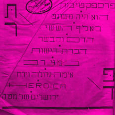 כרירת הספר 'אימה גדולה וירח'