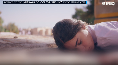 "הבנות של תיכון רוואבי" מעוררות סערה בעולם הערבי