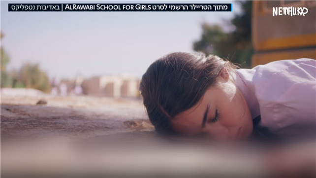 נטפליקס, הבנות של תיכון רוואבי, סדרה, ירדן