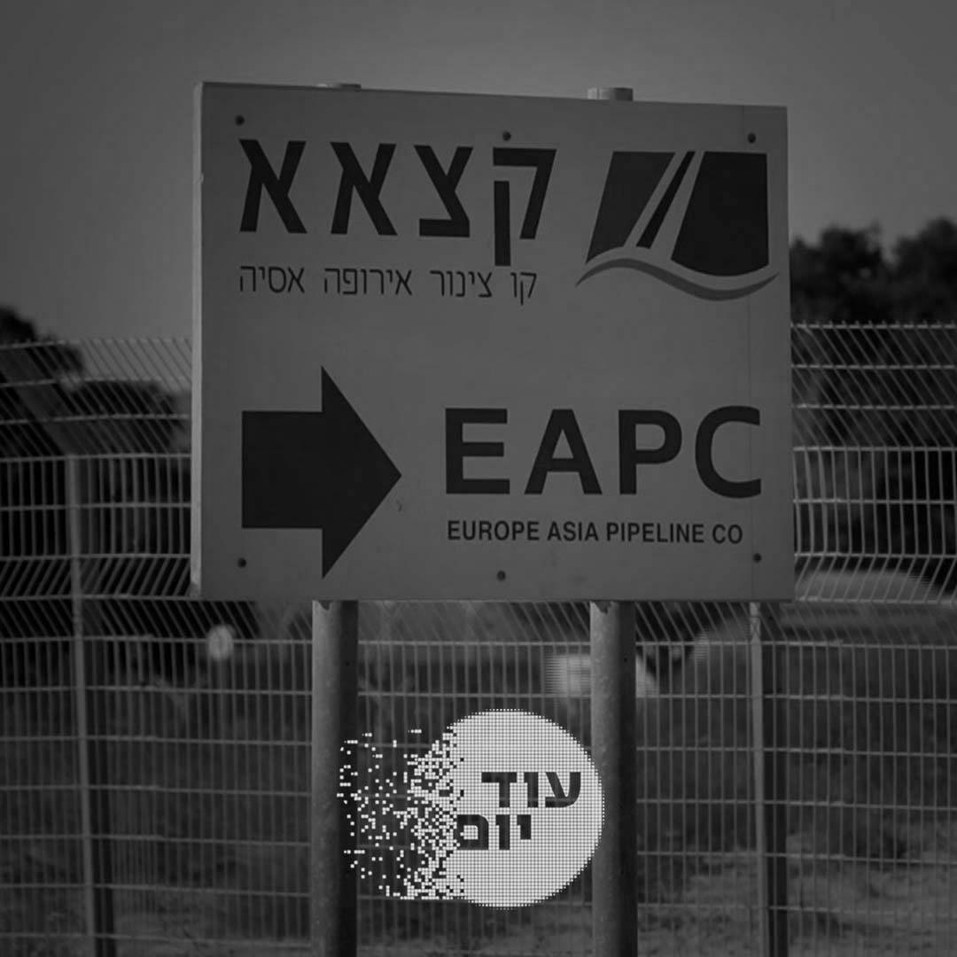 אוטוסטרדת הנפט של המזרח התיכון