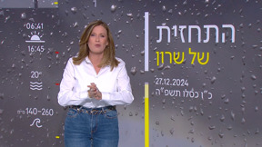 התחזית | 27.12.24: סופ"ש סוער