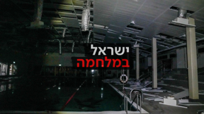 פגיעה בבריכה בגליל