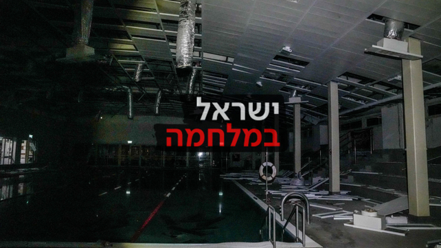 פגיעה בבריכה בגליל