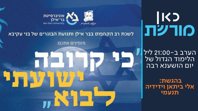כאן מורשת