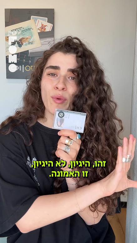 אמונות טפלות.כאן FOMO