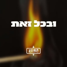 גפרור דולק
