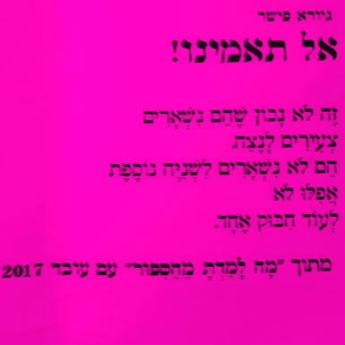 הנוסח הבטחוני