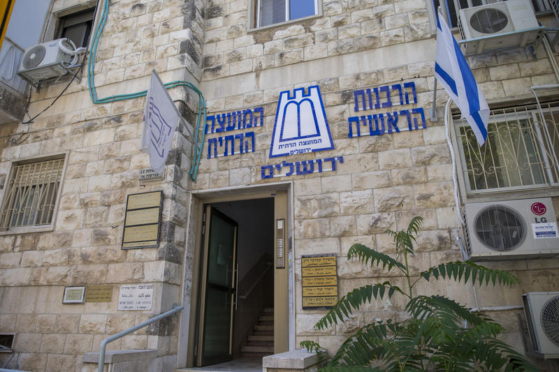 הרבנות הראשית בירושלים