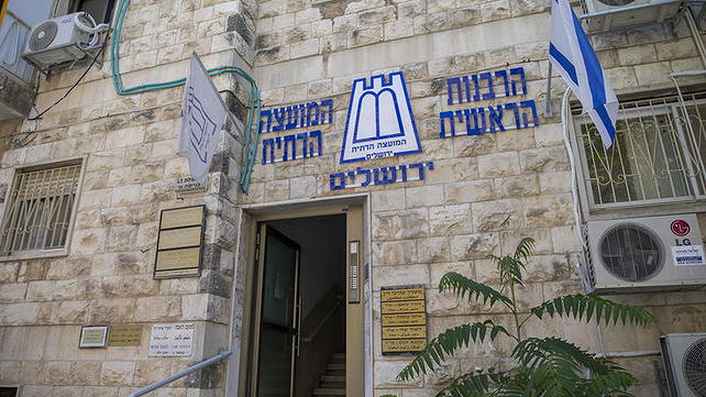 הרבנות הראשית בירושלים