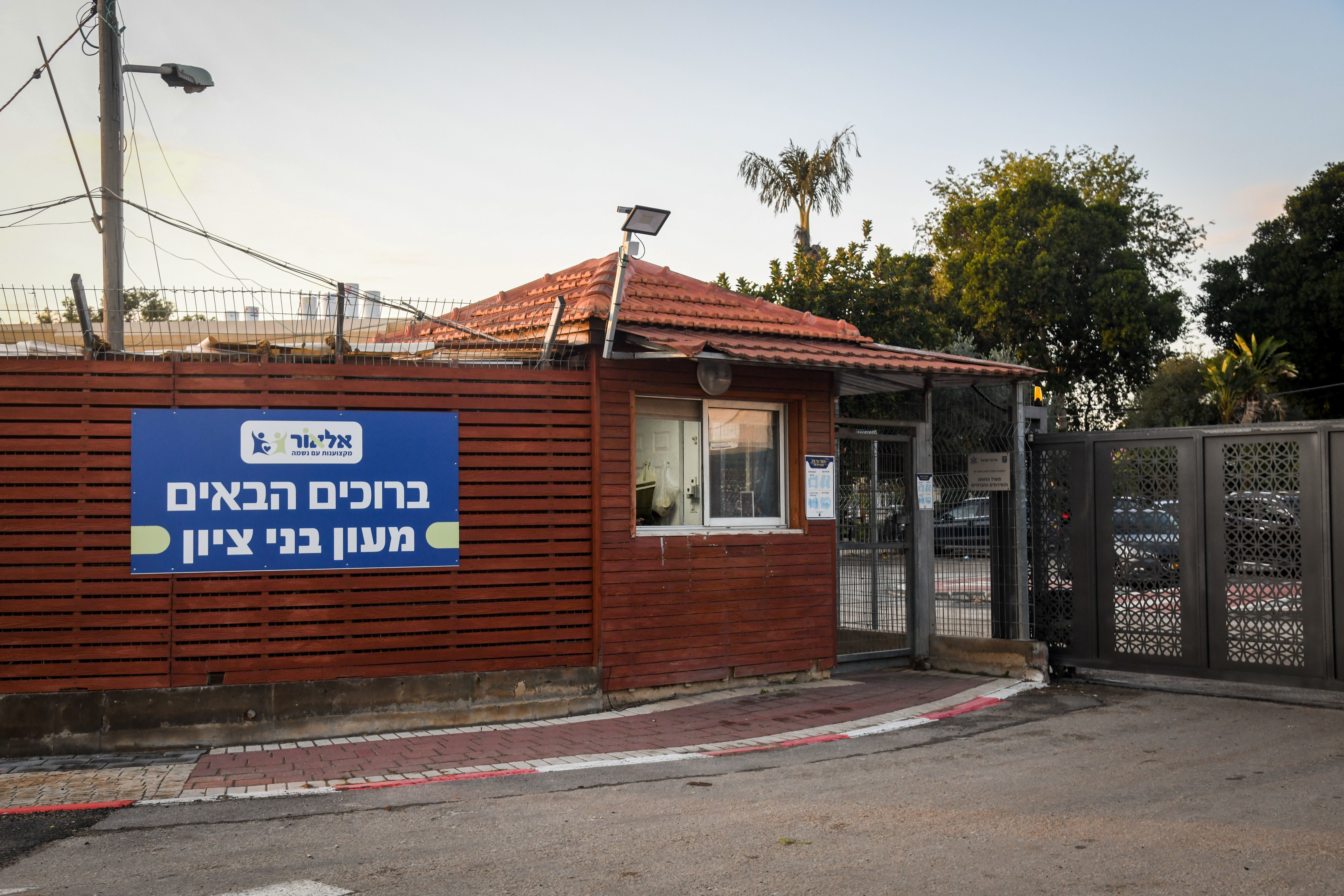 מעון חוסים בעלי מוגבלויות בני ציון ראש העין התעללות