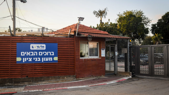 מעון חוסים בעלי מוגבלויות בני ציון ראש העין התעללות