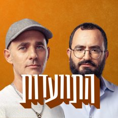 עומר רובי ומנדי