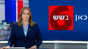 כאן בשש | 14.05.25