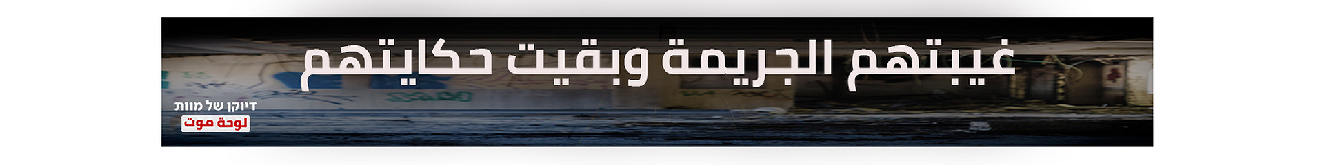 لوحة موت 
