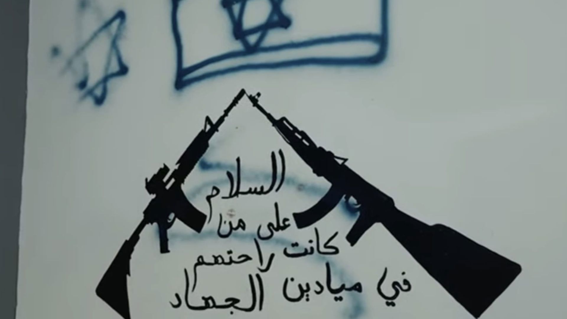 כתובות גרפיטי סמוך לבית לחם