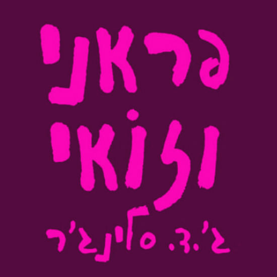 עידן השכחה