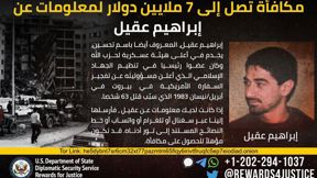 مكافأة أمريكية - إبراهيم عقيل