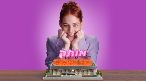 מותק בול באמצע