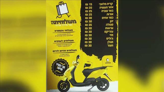 איציק זוארץ / ההשתלטות על המשלוחים