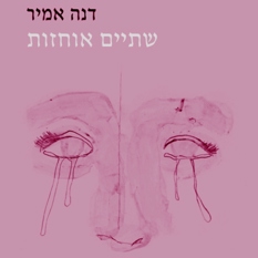 דנה ריבוע