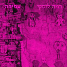 עטיפת הספר "עפיפה"