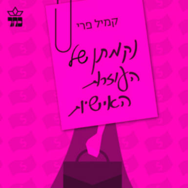 מאיה בקר בראיון מיוחד