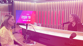 קרן נויבך וד"ר נחומי יפה