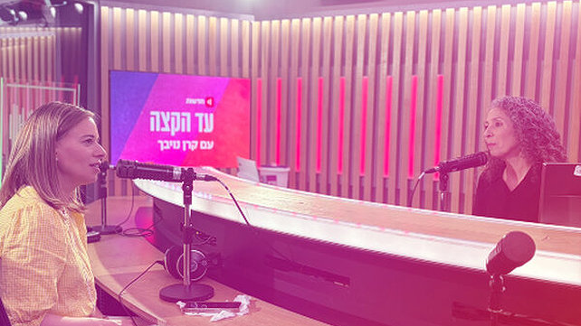 קרן נויבך וד"ר נחומי יפה