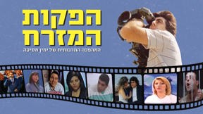 הפקות המזרח