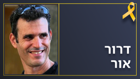 דרור אור