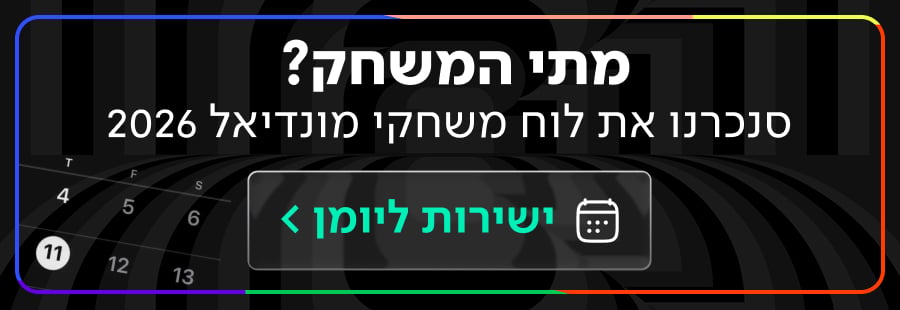לוח השנה של המונדיאל
