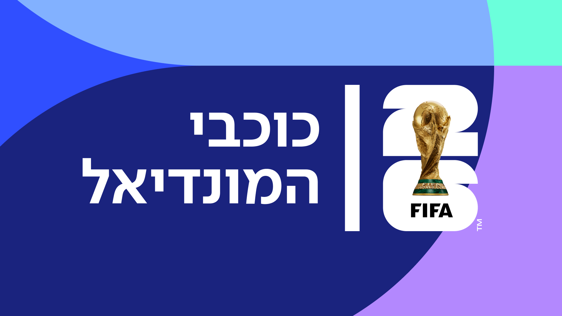 כוכבי המונדיאל