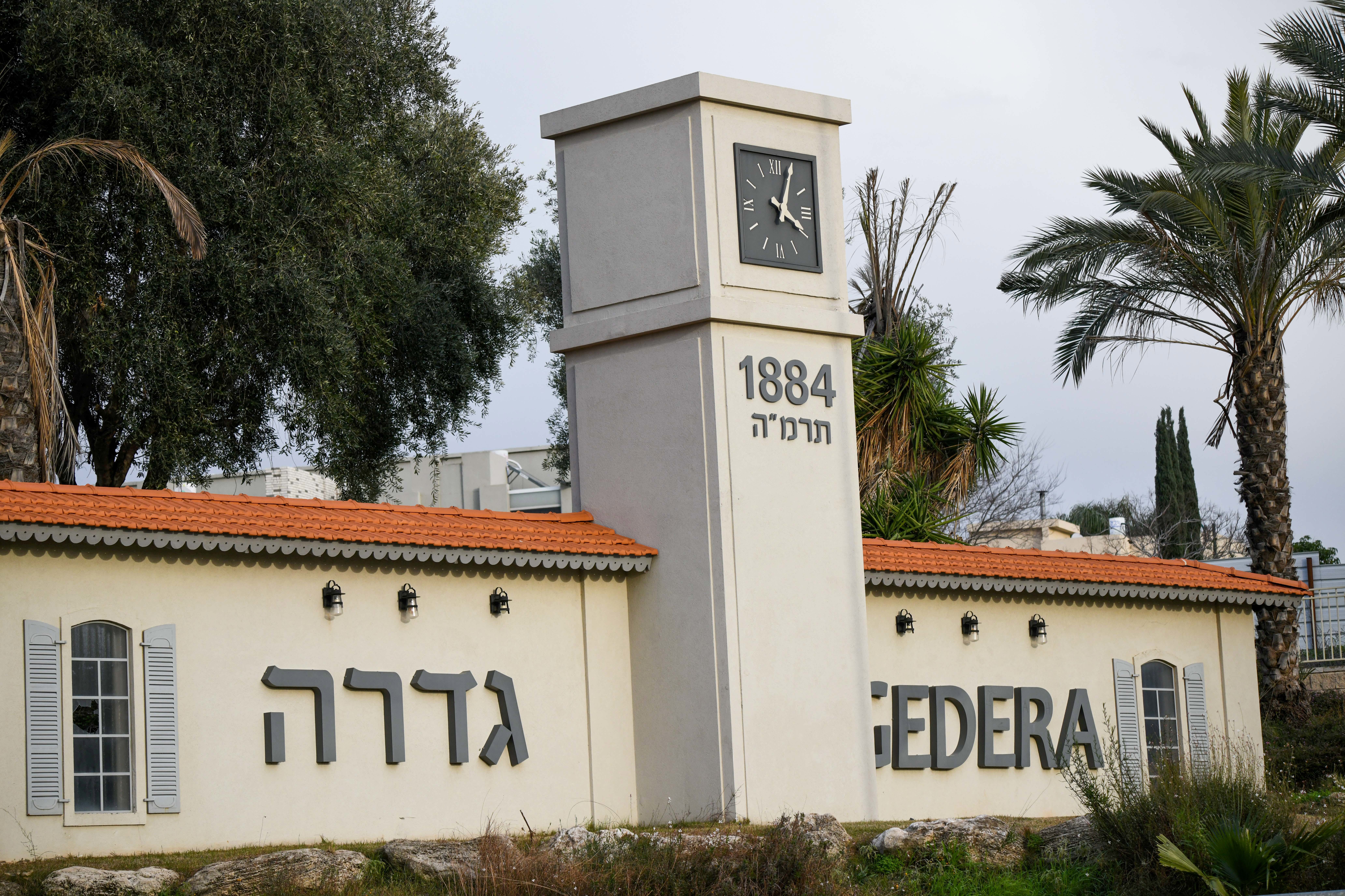 גדרה
