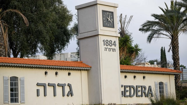 גדרה