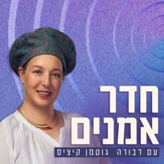 חדר אמנים (1)