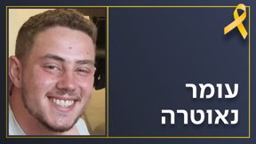 עומר נאוטרה