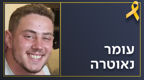 שנה של געגוע נגמרה בשברון לב: סרן עומר נאוטרה נפל ב-7 באוקטובר, גופתו נחטפה