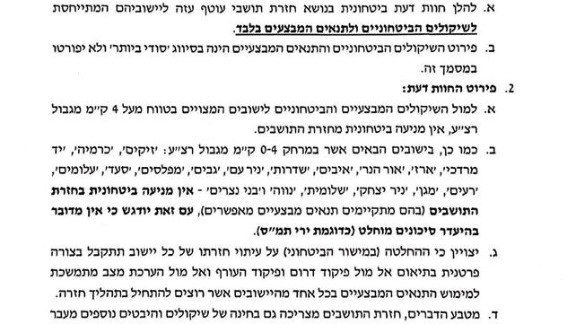 חוות דעת חזרת תושבי עוטף עזה