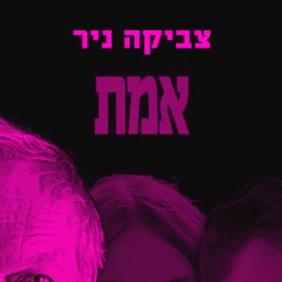 מגיפת הטראומה