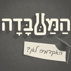 האקדמיה לאן