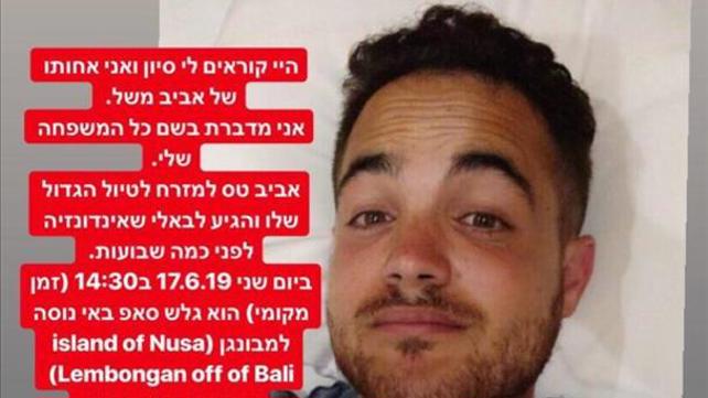 אביב משל הישראלי שנעדר באינדונזיה