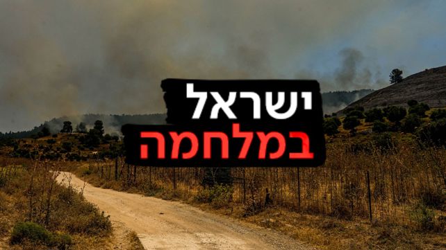 שריפה שפרצה בגליל לאחר שיגור טילים מלבנון ופגעה בשטחים פתוחים